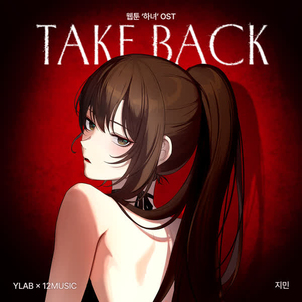 TAKE BACK (웹툰 '하녀' OST)