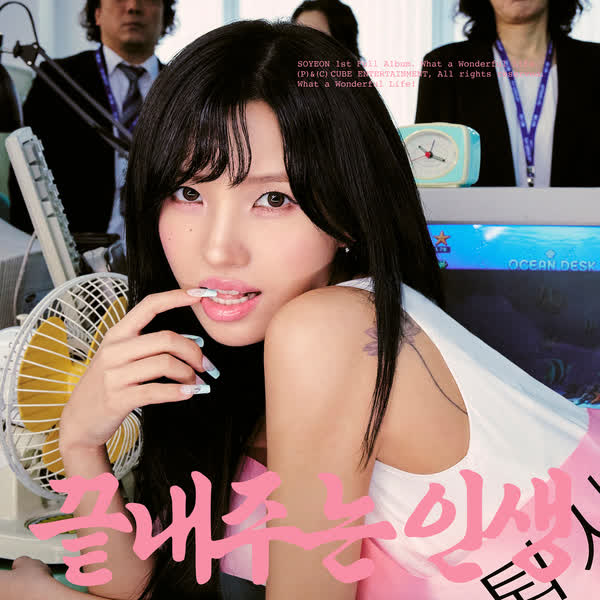끝내주는 인생
